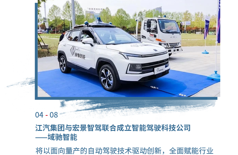 4月08日佰富彩与宏景智驾联合建设智能驾驶科技公司——域驰智能